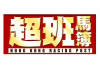 HK Horse Racing Logo