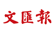 文匯報 Logo