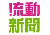 流动新闻logo
