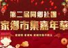 hlj event logo